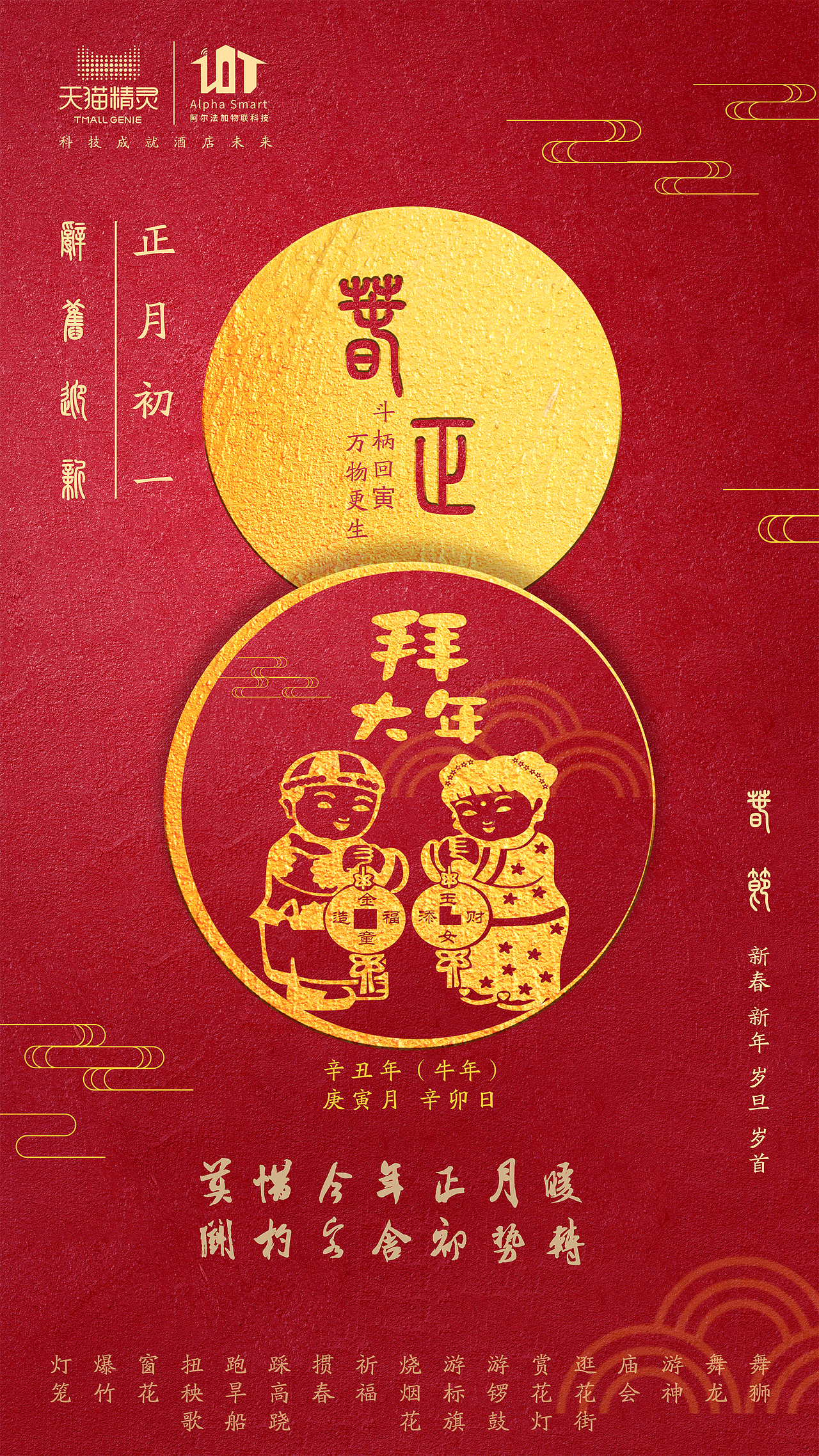 2021年公司春节海报