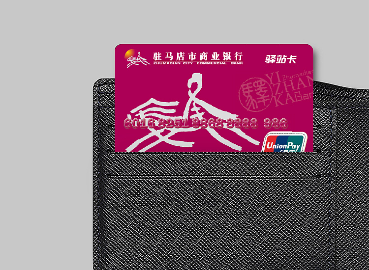 驻马店商业银行