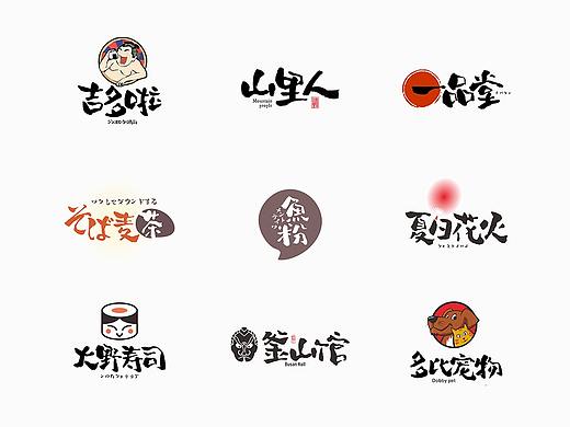 [ 站酷妙典和风体 ] 字体实验一