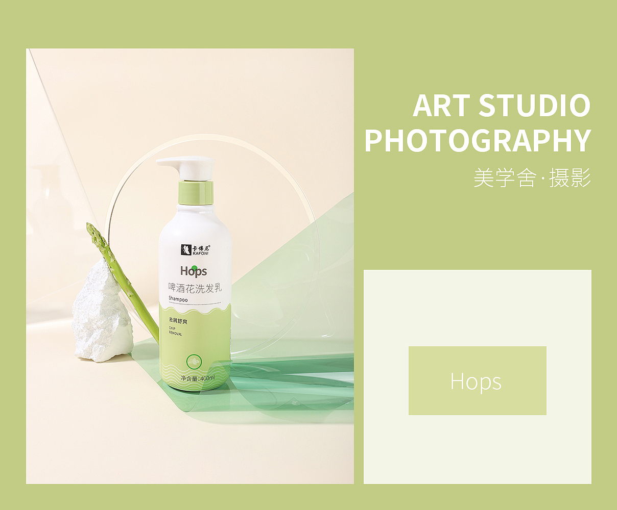 洗发乳 · 产品拍摄 | 美学舍（图ZMjI1NzIzMzQ0） - 产品摄影 - 站酷设计师摄影师Shirley原创素材 - 站酷ZCOOL
