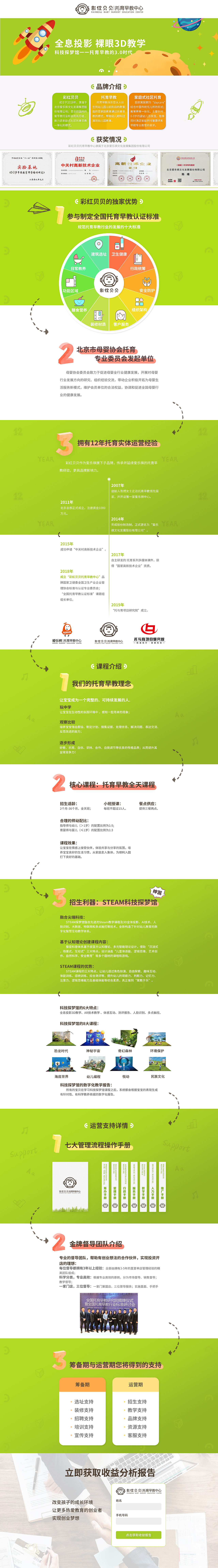 彩红贝贝招商落地页mob&web端（图ZMTgwNDk1MDky） - 运营设计 - 站酷设计师小熊Crystal原创素材 - 站酷ZCOOL