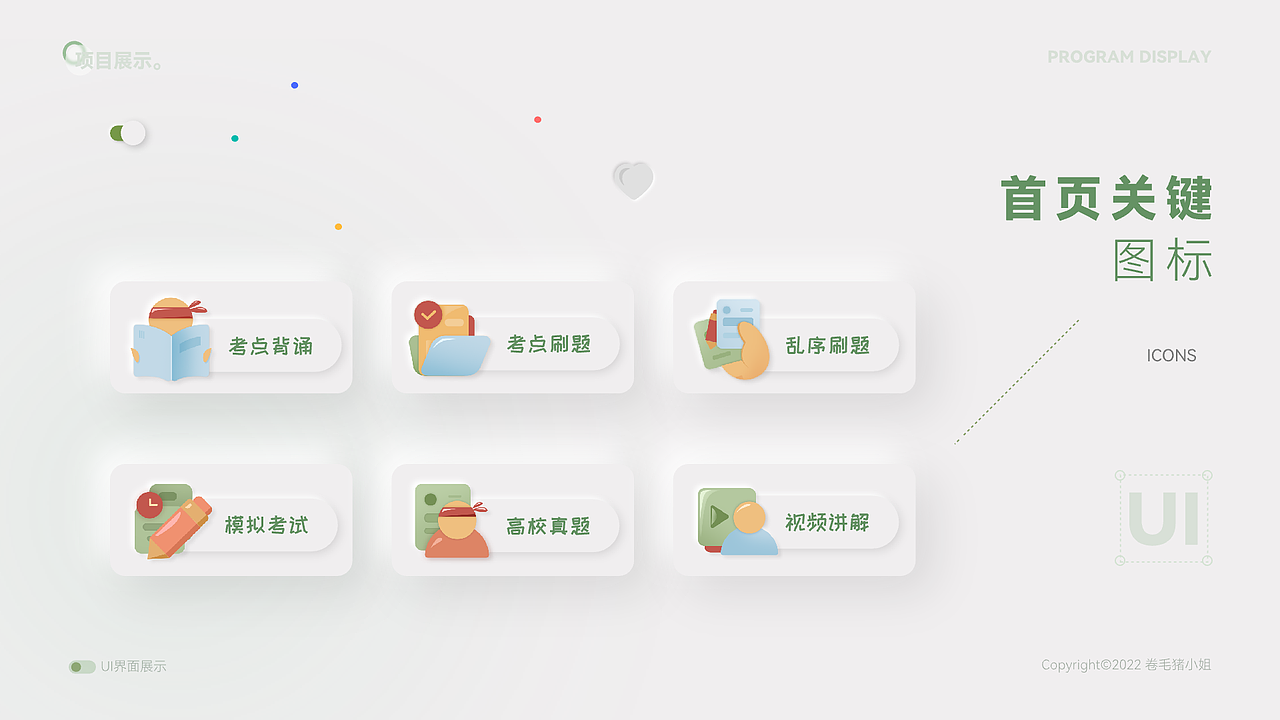 刷题小程序页面重设计2-新拟态风格（图ZMjk1NzQ3NjUy） - APP界面 - 站酷设计师卷毛猪小姐原创素材 - 站酷ZCOOL