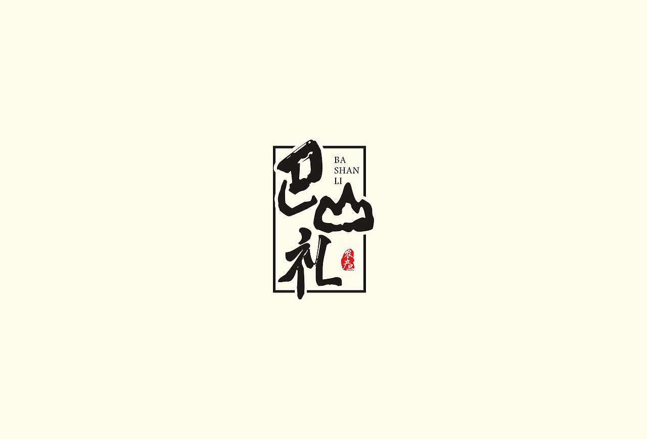 陆月#练习（图ZNTIxODg0MDA=） - Logo - 站酷设计师斑马先森0原创素材 - 站酷ZCOOL