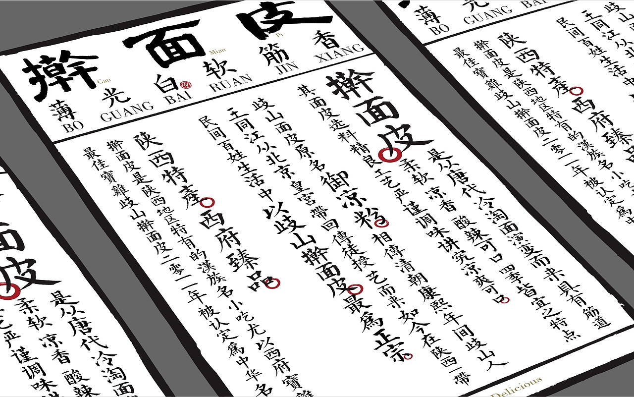 擀面皮包装设计（图ZNjkwNDU2ODA=） - 包装 - 站酷设计师梁小强Design原创素材 - 站酷ZCOOL