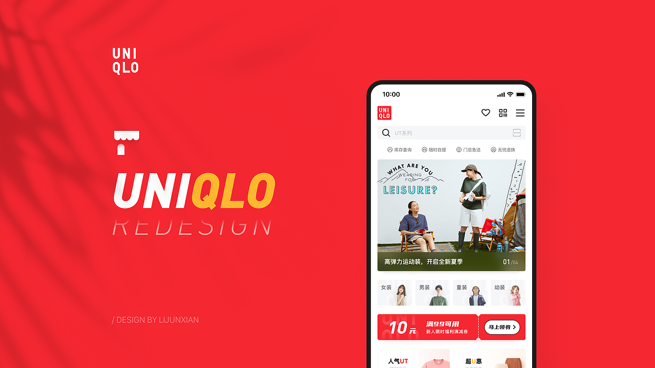 优衣库APP-重设计