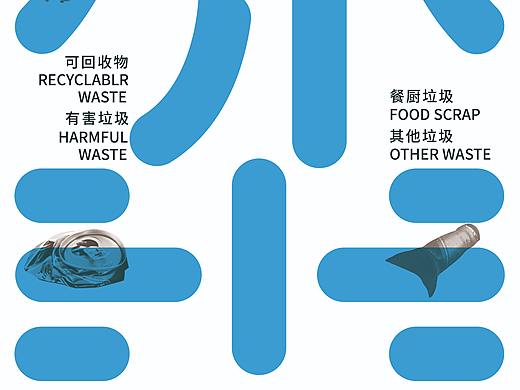 垃圾分类2