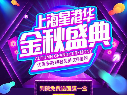 医美活动图（个人主页-ZNTcyOTA3MzY=） - 宣传物料 - 站酷设计师狗被被原创素材 - 站酷ZCOOL