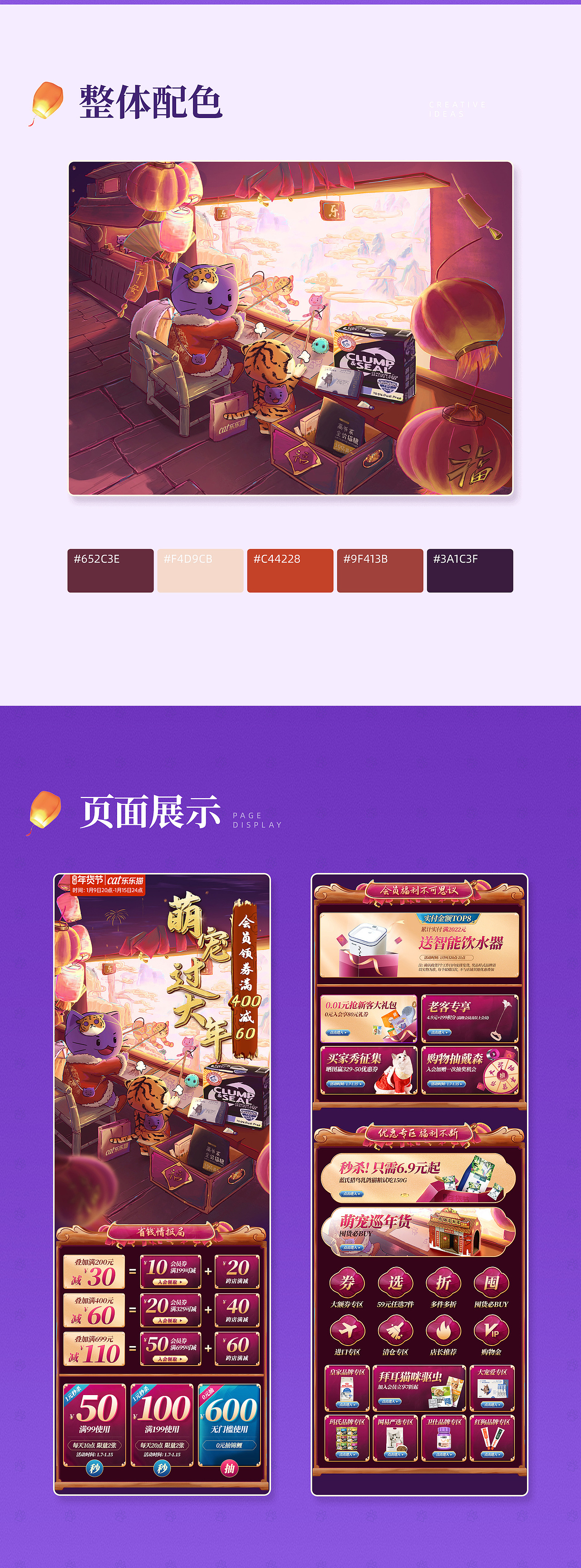 2022天猫年货节乐乐猫旗舰店活动页面