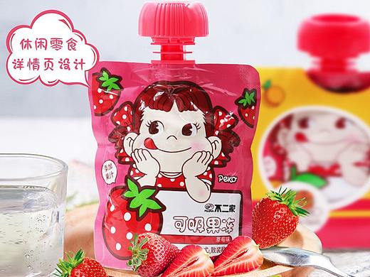 果冻小零食详情设计  夏日清新详情页设计