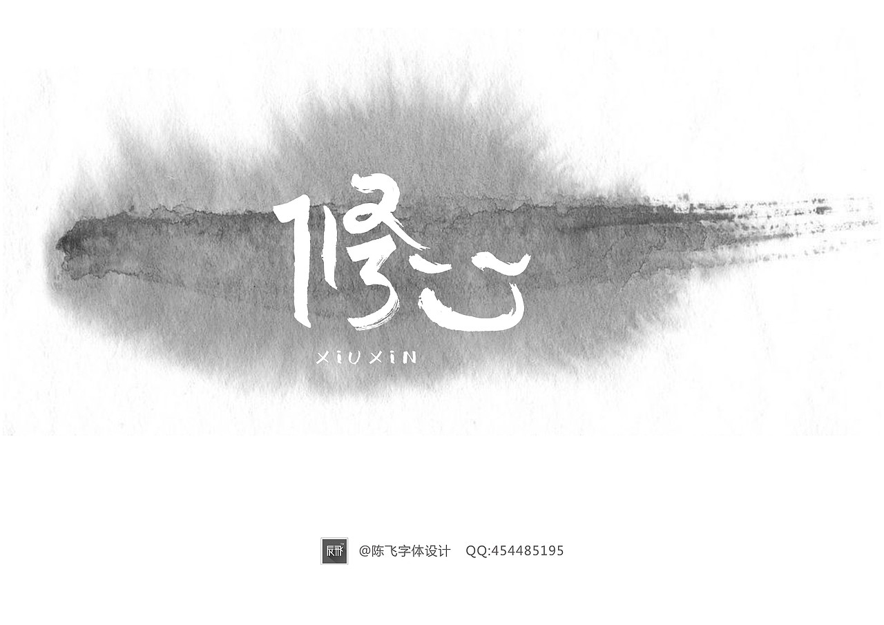 陈飞字体设计五月总结