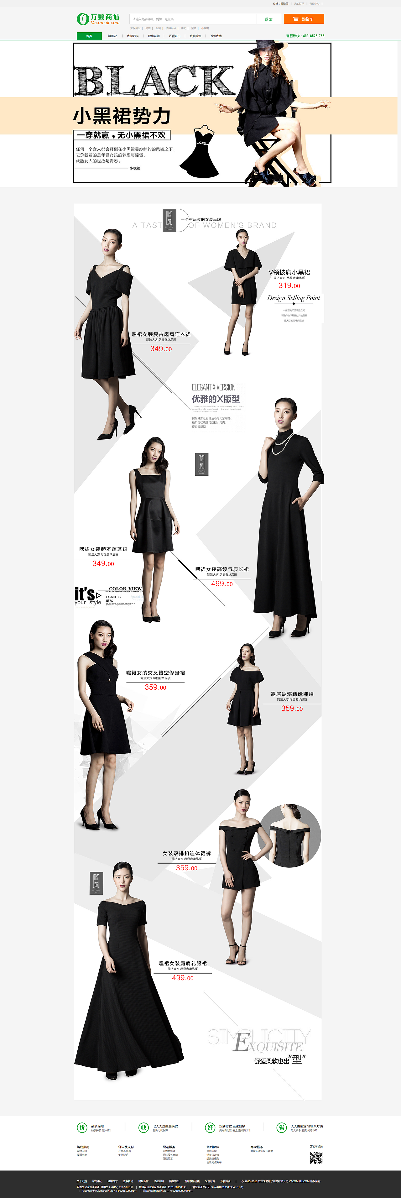 裙子女装专题页