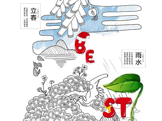 插畫形式的臺歷