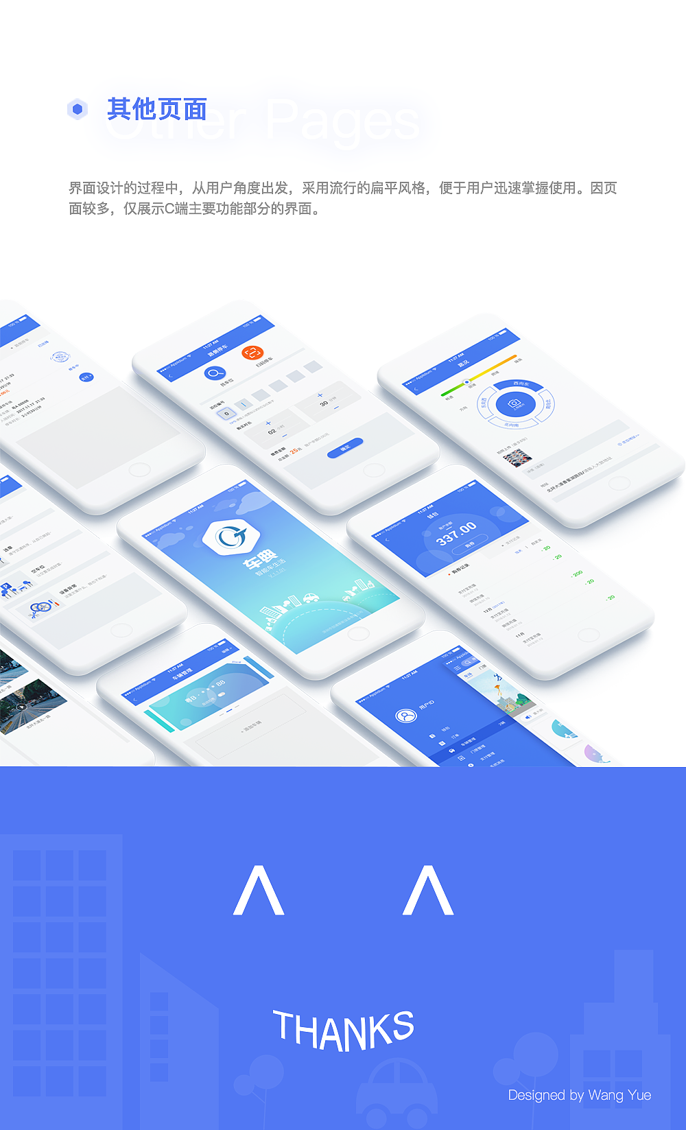 车典--智能车生活