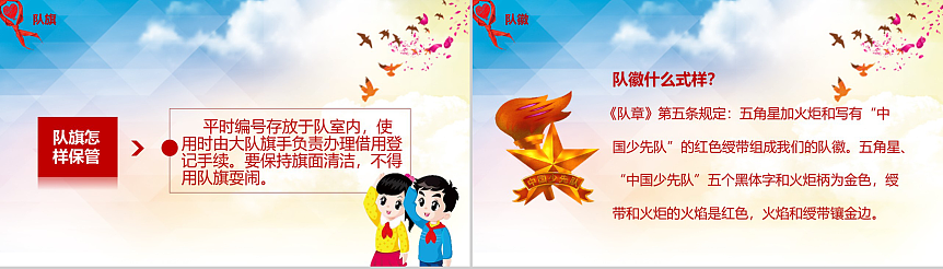 奋发前进少先队礼仪知识教育培训PPT模板（图ZMTU2OTAzNzI0） - PPT/Keynote - 站酷设计师办公模板原创素材 - 站酷ZCOOL