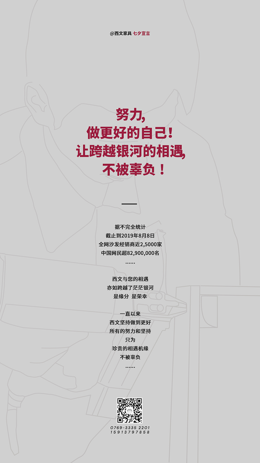西文沙发2019七夕节日宣传海报