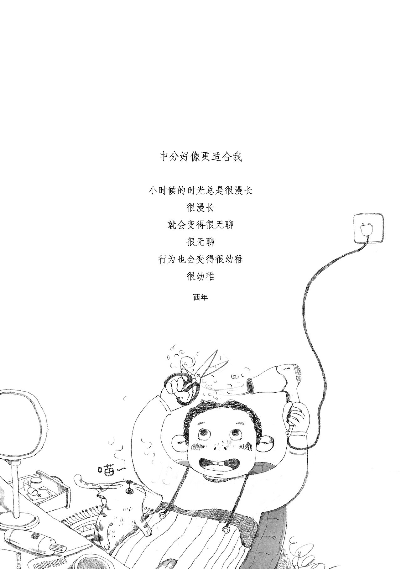 漫长童年（图ZMjAxMzY1Njg4） - 儿童插画 - 站酷设计师旧时西年原创素材 - 站酷ZCOOL