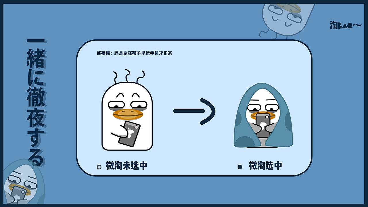 一起熬夜鸭（图ZMjU3Mzc0MDQ0） - 主题/皮肤 - 站酷设计师三木爱吃肉原创素材 - 站酷ZCOOL
