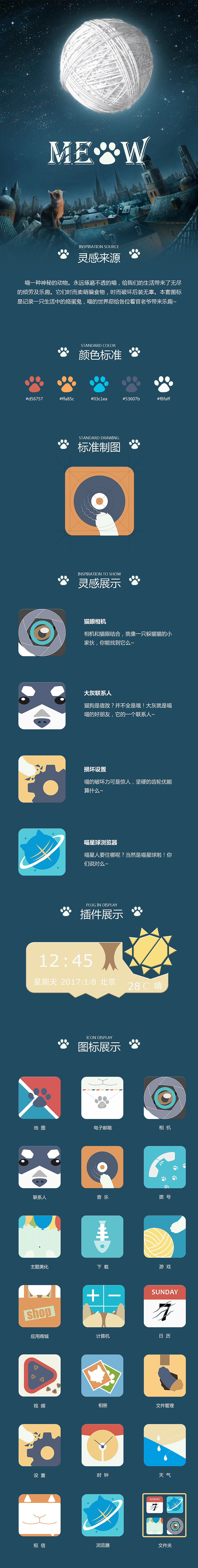 猫咪主题图标(非卖萌版)GUI