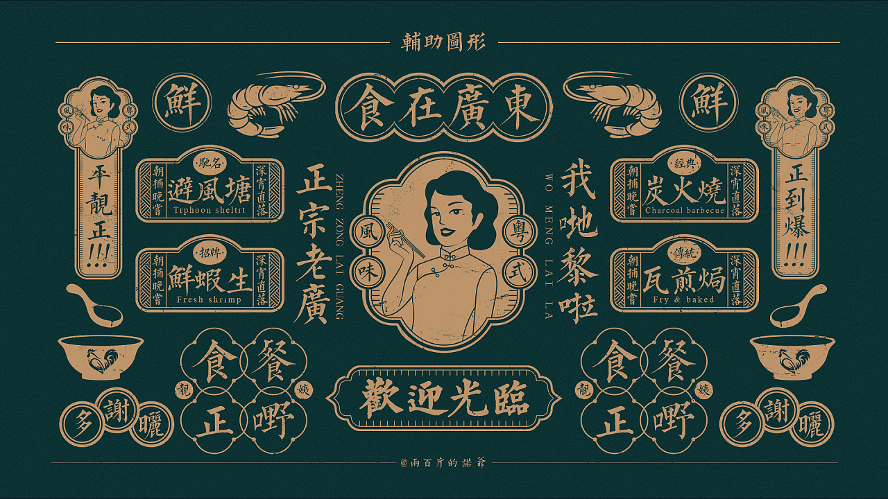 靓姨餐厅 餐饮品牌设计|平面|品牌|诺爷两百斤 - 原创作品 - 站酷 (zc