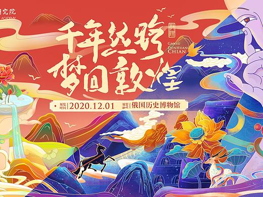 敦煌艺术展