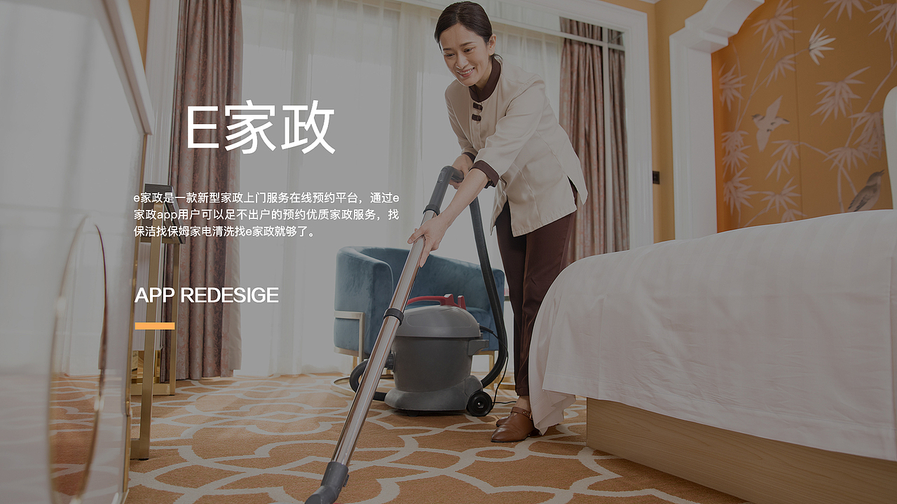 E家政app（图ZMTQ2MjA3MTQ0） - APP界面 - 站酷设计师一条老汤姆原创素材 - 站酷ZCOOL