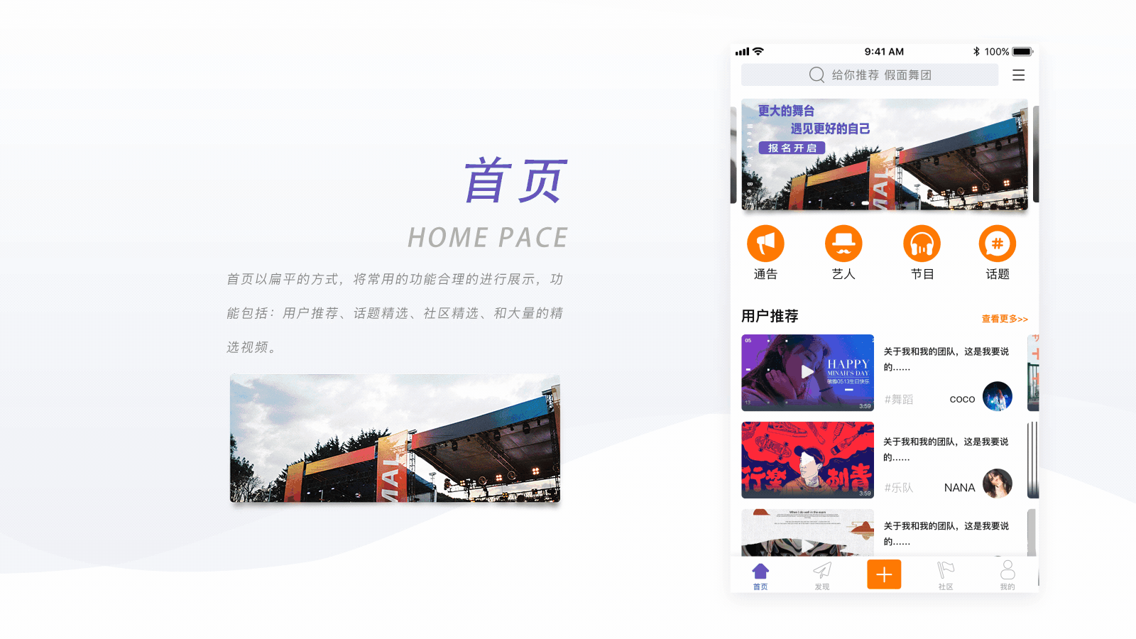 UI《开演》，才艺交流，演出接单，商演平台（图ZMTk4NjM2MDcy） - APP界面 - 站酷设计师招柴蝈原创素材 - 站酷ZCOOL