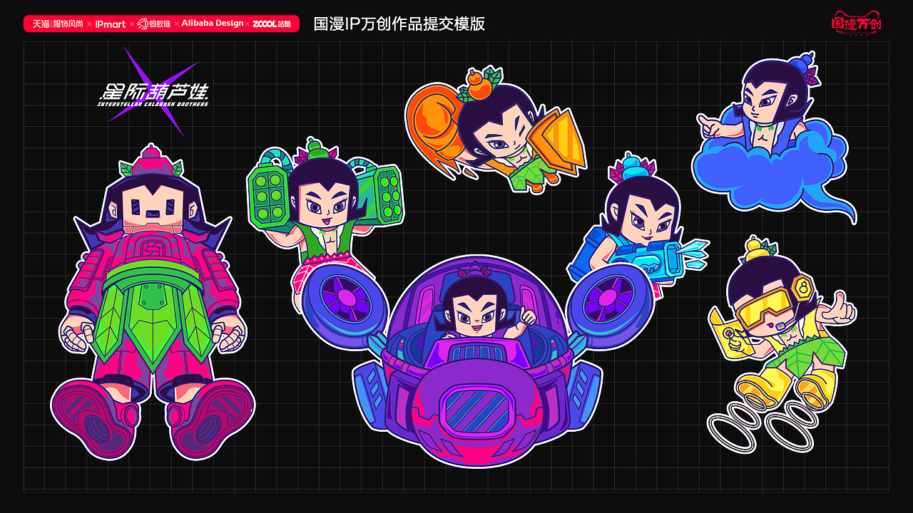 #国漫万创|星际葫芦娃🗯(图ZMjczNDc2NDI0) - IP形象 - 站酷设计师_Zijian原创素材 - 站酷ZCOOL