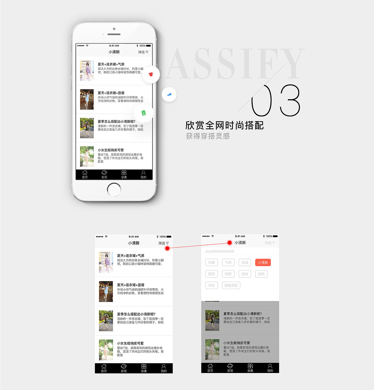 一款搭配社区APP，发现最潮的时尚单品！（图ZODY1OTY0NjQ=） - APP界面 - 站酷设计师TT刘公子原创素材 - 站酷ZCOOL