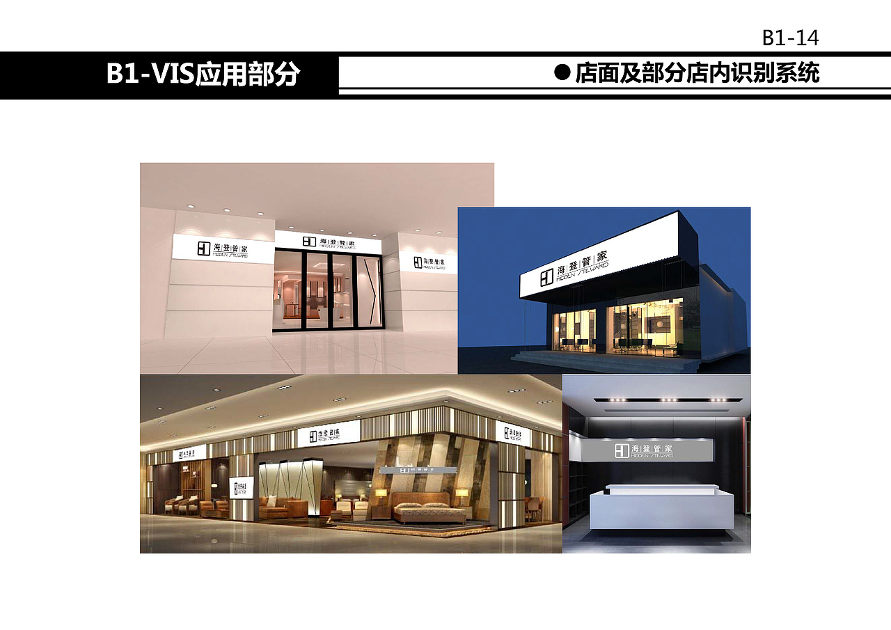 海登管家Vi设计