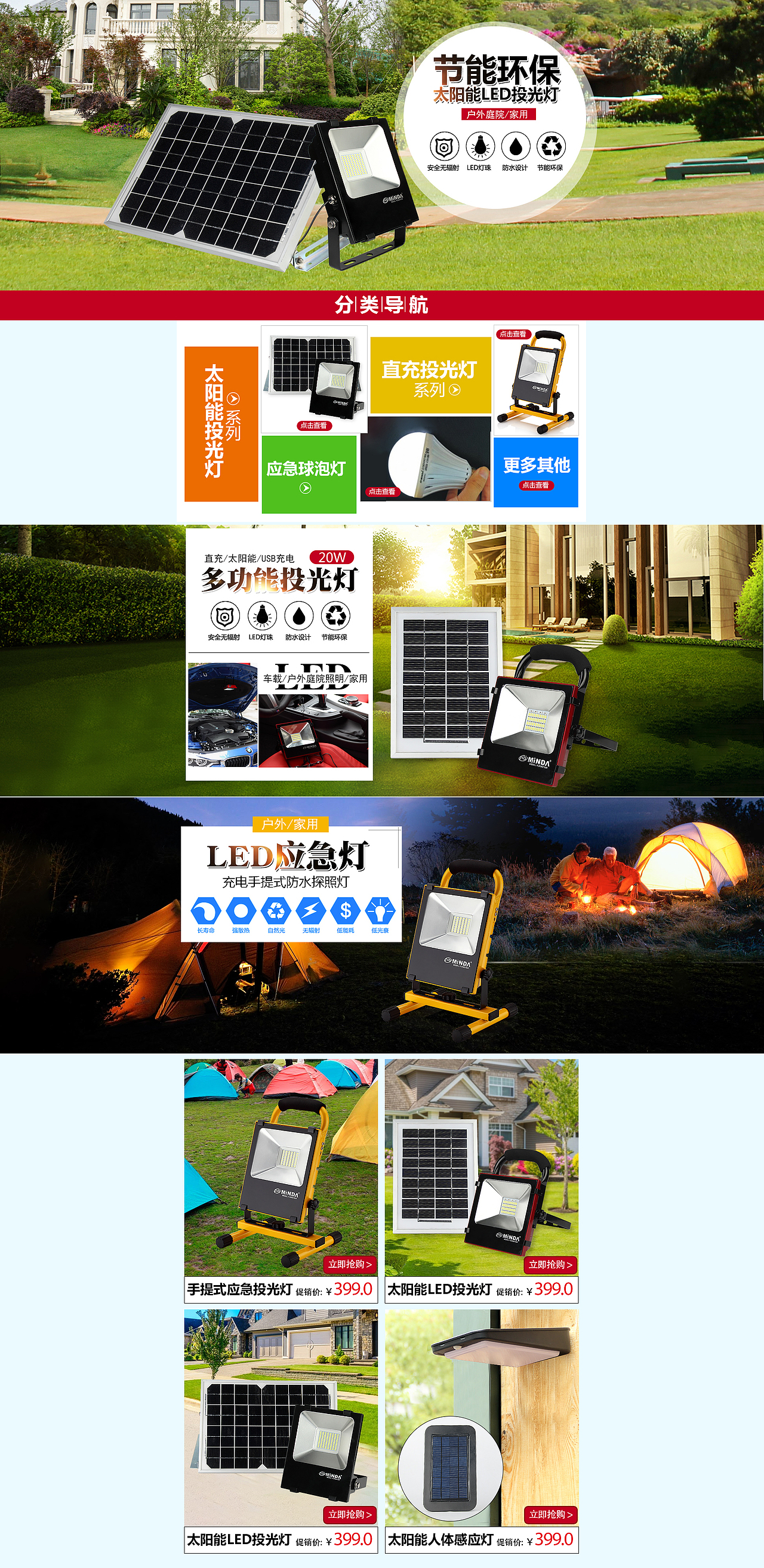 太阳能LED投光灯