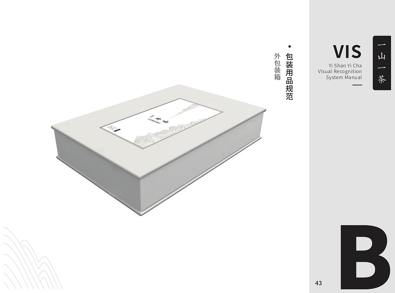 《一山一茶》茶品牌VI手册（图ZMjAxMzI3MzQw） - 品牌 - 站酷设计师成佩云原创素材 - 站酷ZCOOL