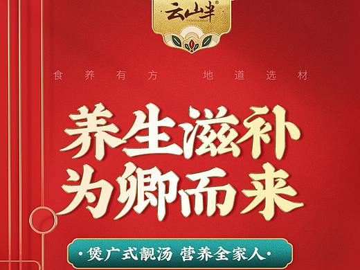 古典养生广式煲汤料详情页设计