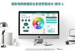 后臺(tái)界面設(shè)計(jì)