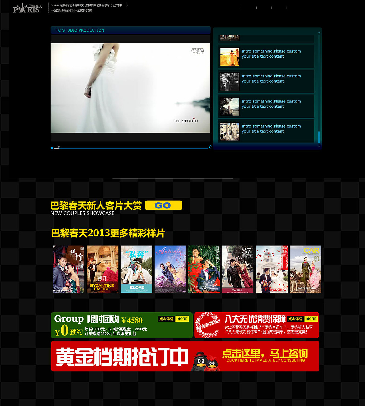 巴黎春天视觉婚纱