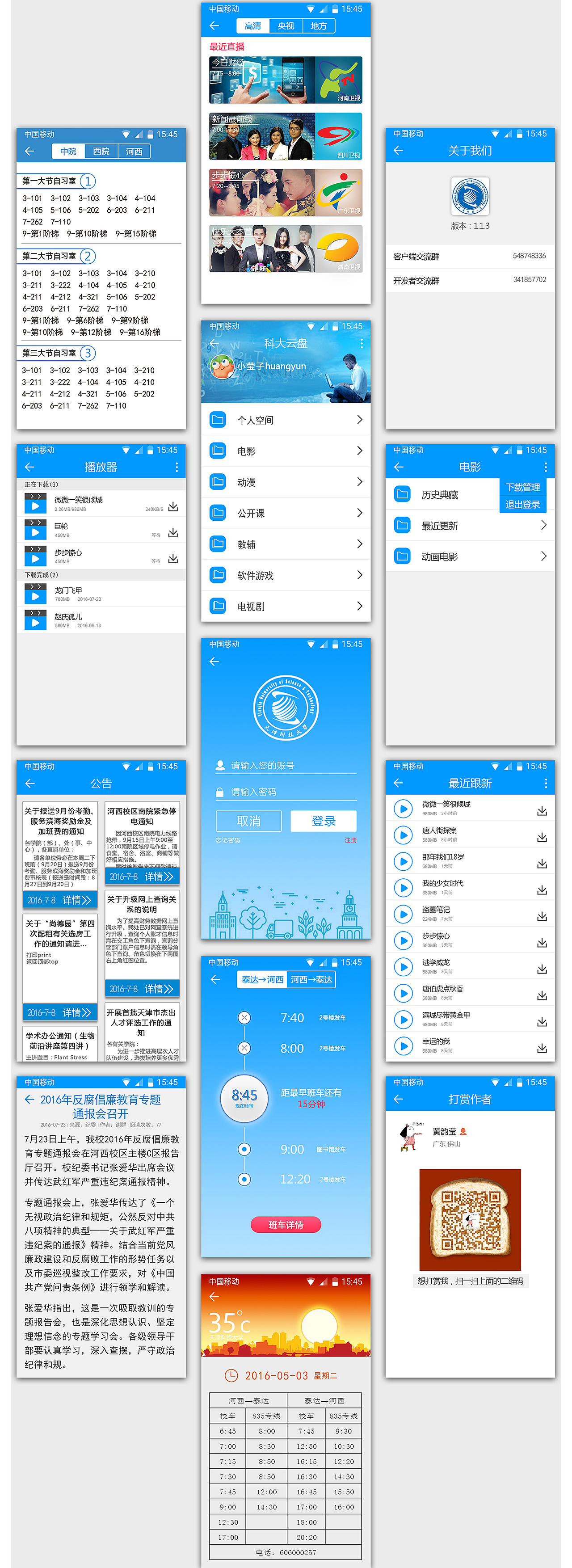 TUST校园项目  APP手机移动设备界面设计  UI设计