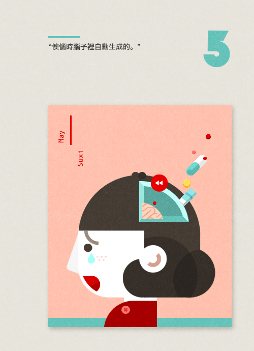 素喜的每月一札