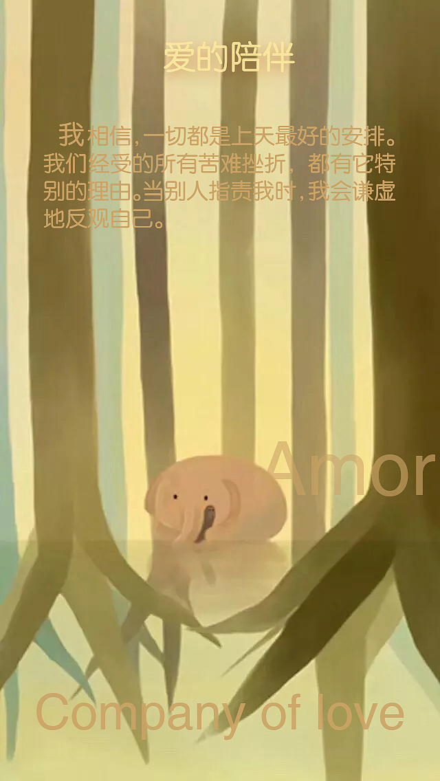 爱的陪伴系列壁纸设计