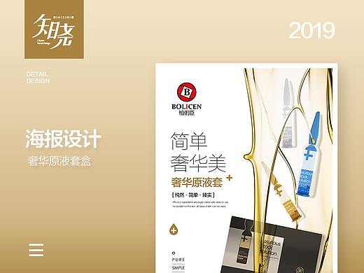 奢华原液套盒海报