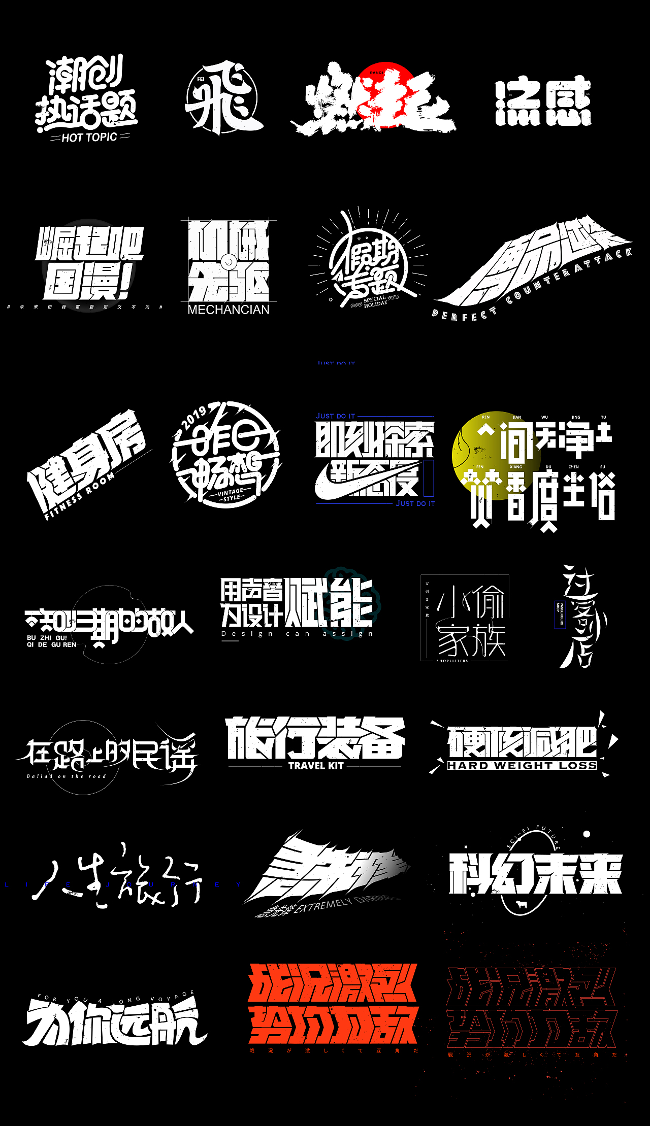 字再日常（四更）（图ZMTg3MDQ4MDg4） - 字体/字形 - 站酷设计师周大侠呀原创素材 - 站酷ZCOOL