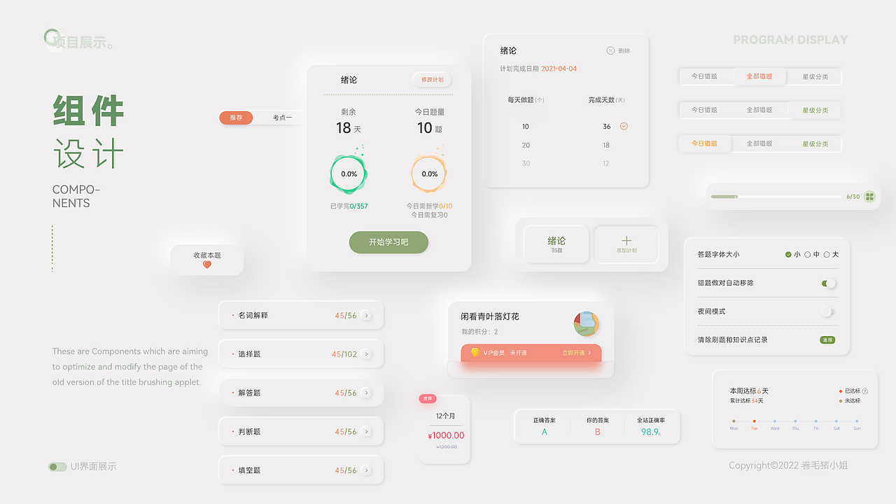 刷题小程序页面重设计2-新拟态风格（图ZMjk1NzQ3NjU2） - APP界面 - 站酷设计师卷毛猪小姐原创素材 - 站酷ZCOOL