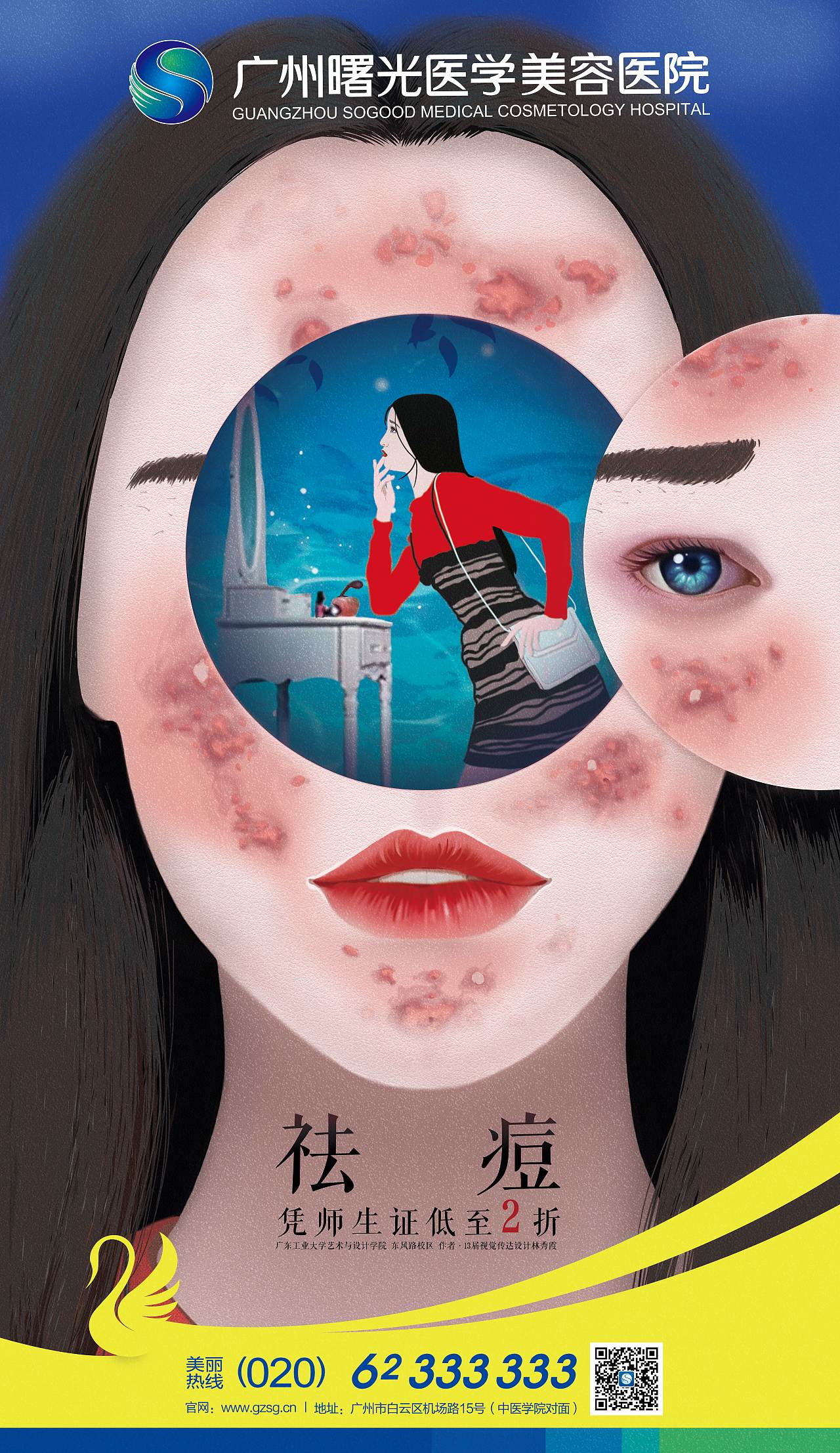 祛痘校园框架广告