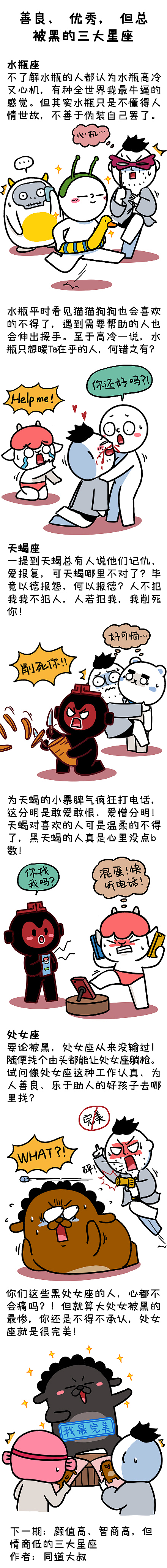 同道大叔星座漫画