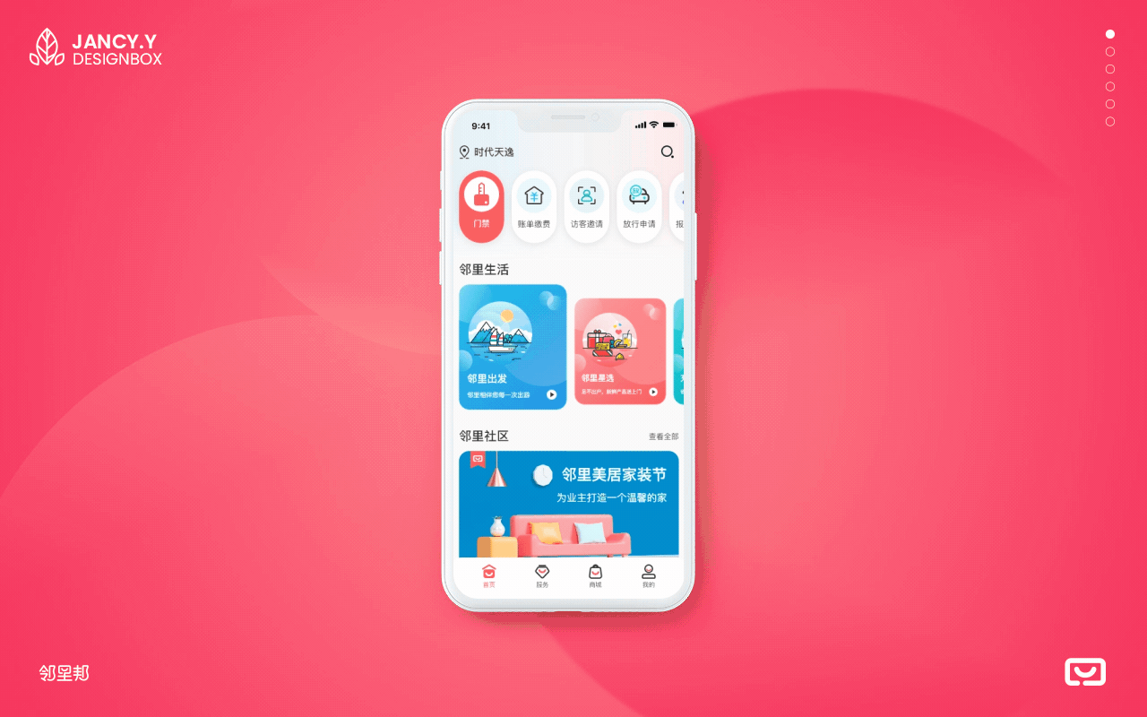 邻里邦Pro app新版本UI更新(拟定方案)