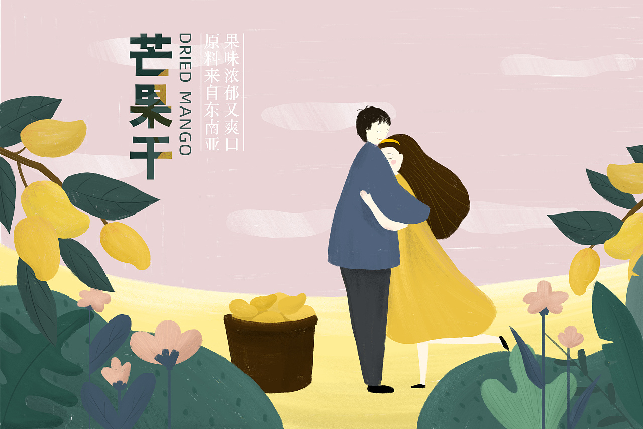 芒果干插画包装