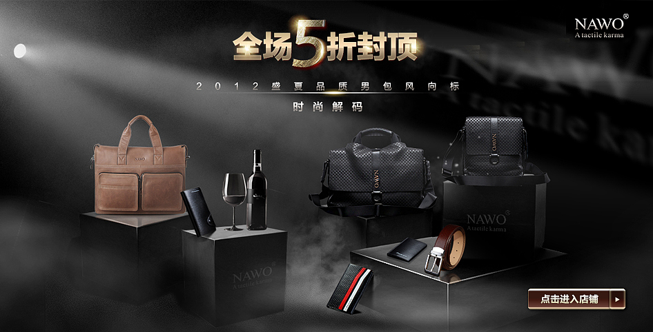 在箱包公司做的首页活动页海报图