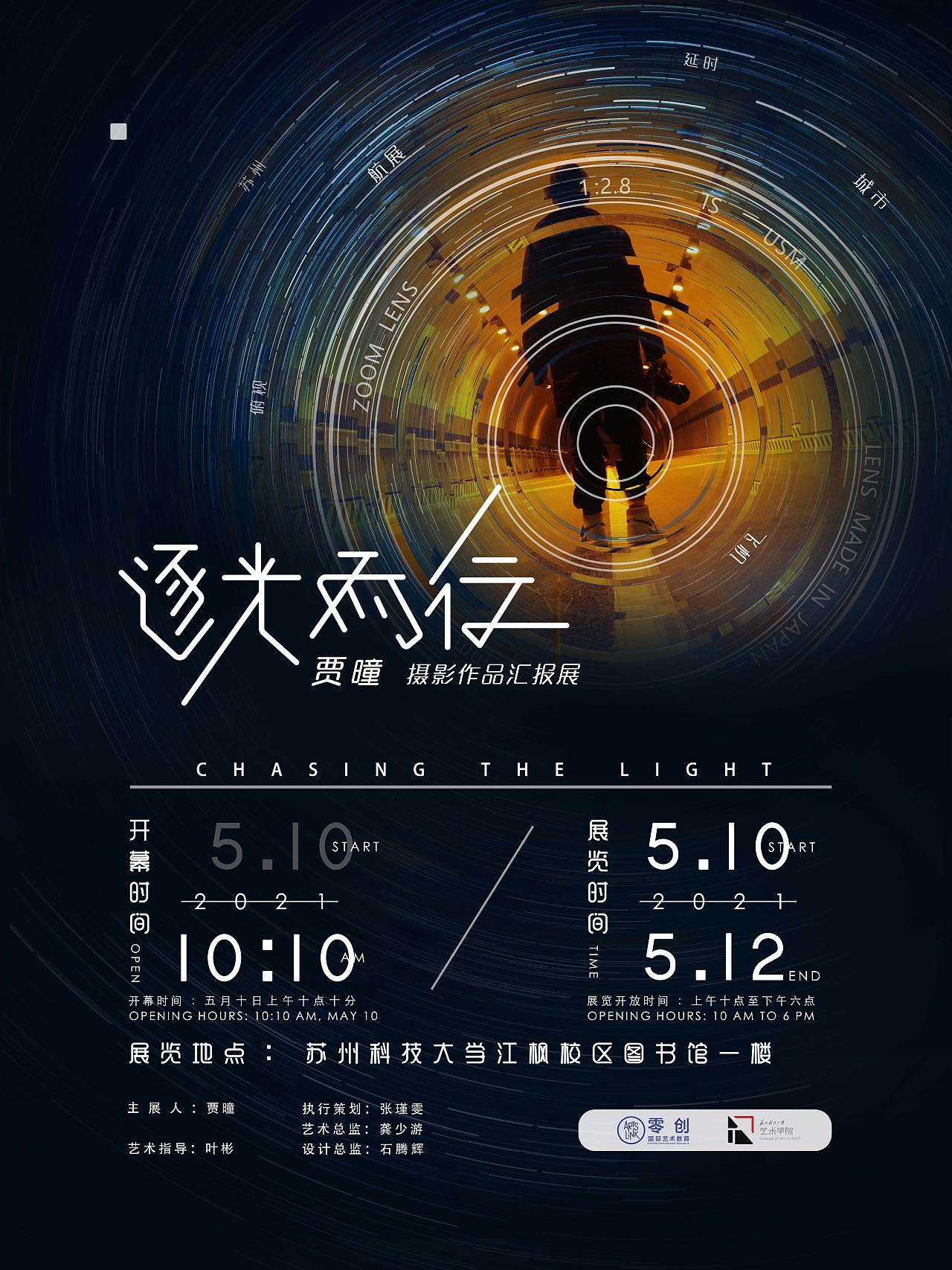 逐光而行～摄影展|平面|海报|裂开的石头 - 原创作品 - 站酷 (zcool)