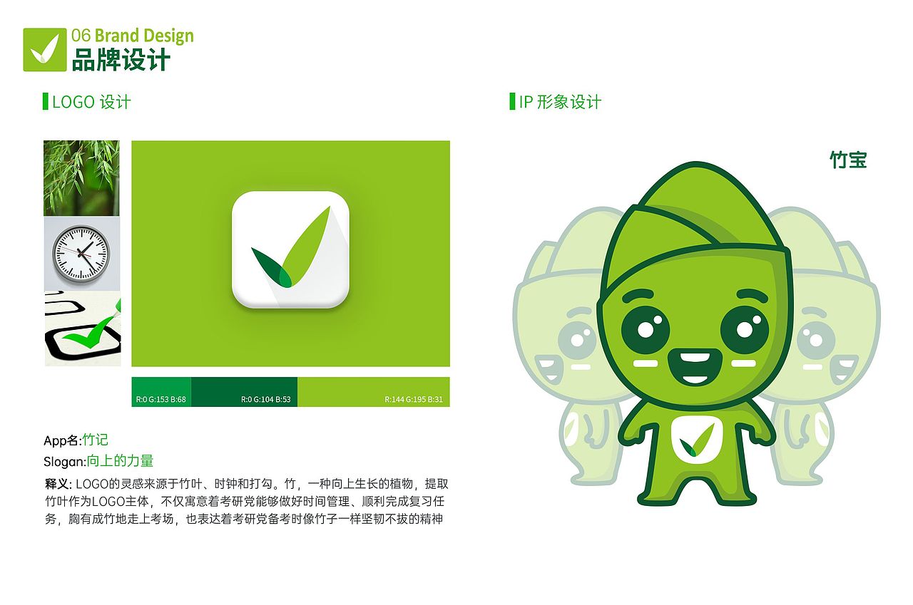 竹记-专属考研党的GTD时间管理工具（图ZMjczMzk3NjEy） - 交互/UE - 站酷设计师yululululu原创素材 - 站酷ZCOOL