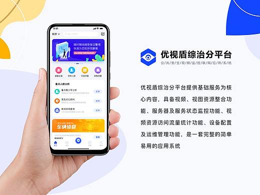 优视盾综治分平台APP