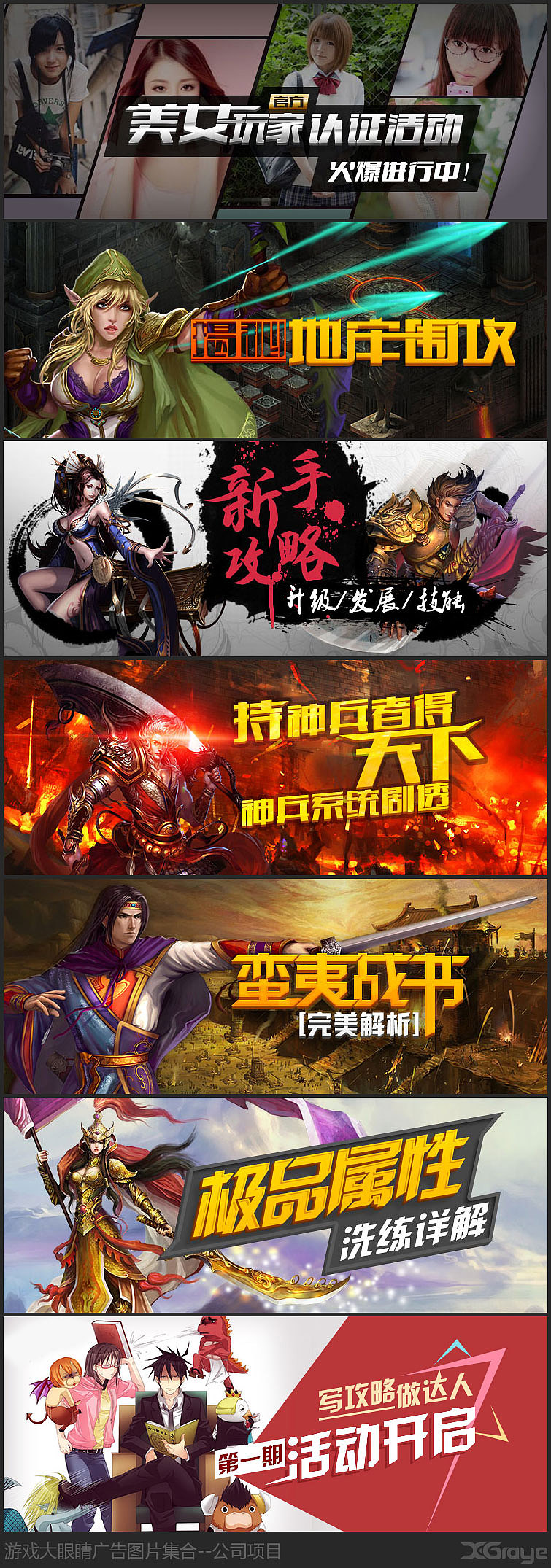 游戏广告-[工作整理-广告篇]（图ZMTg5MzgyNzI=） - 运营设计 - 站酷设计师Graye原创素材 - 站酷ZCOOL