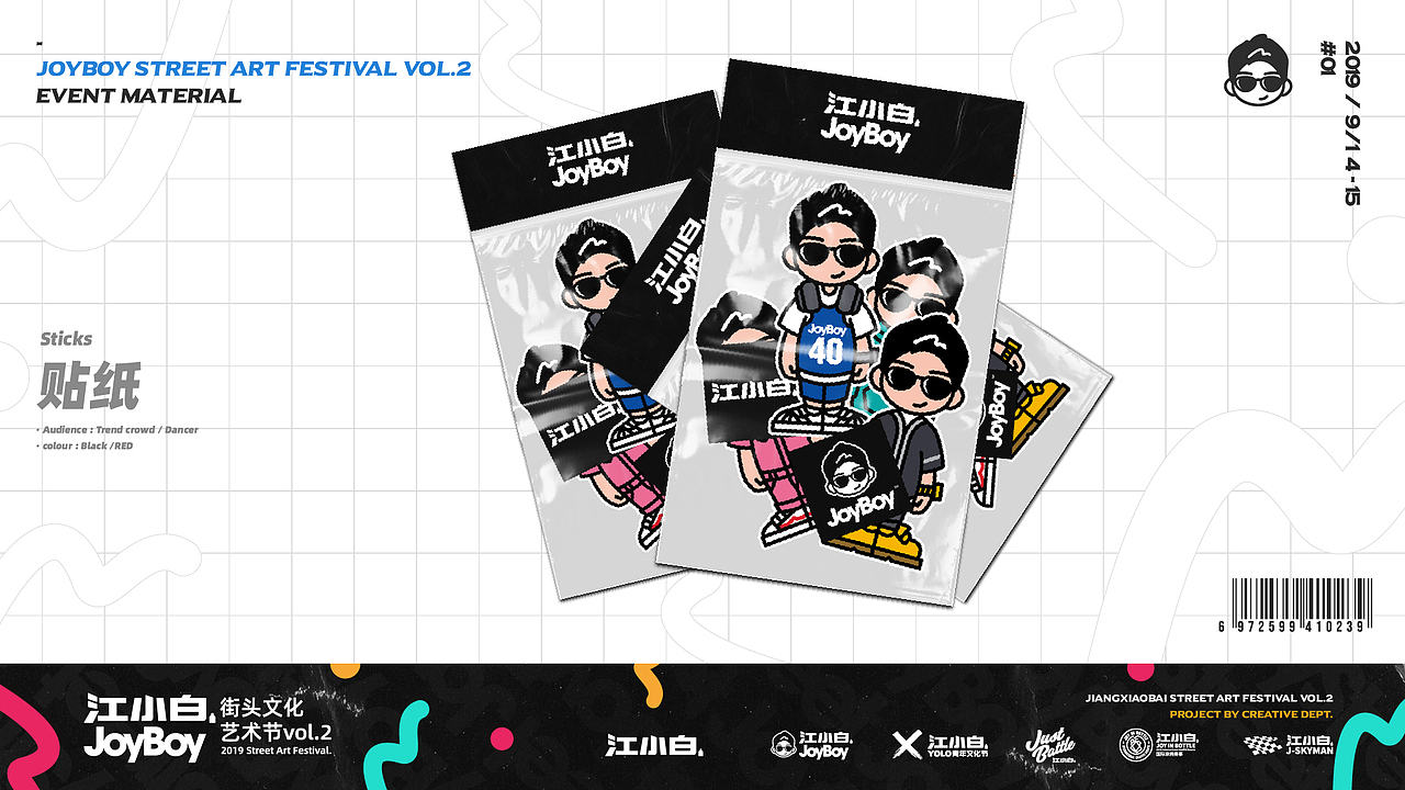 江小白JOYBOY街头文化艺术节Vol.2